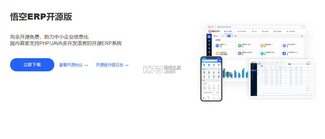 菜悟空ERP v1.5.0 安卓app下载 截图
