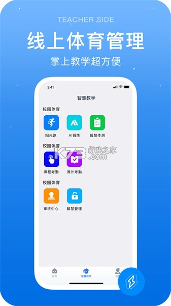 闪动教师 v3.5.2 官方app下载安装 截图