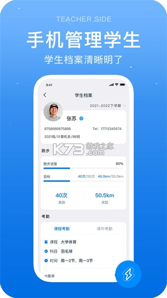 闪动教师 v3.5.2 官方app下载安装 截图