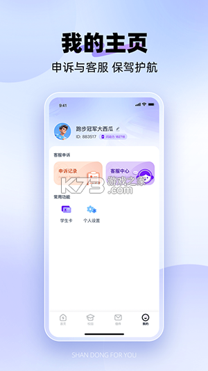 闪动教师 v3.5.2 官方app下载安装 截图