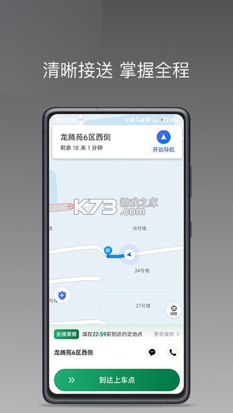 老兵出行车主端 v6.50.0.0002 app下载 截图