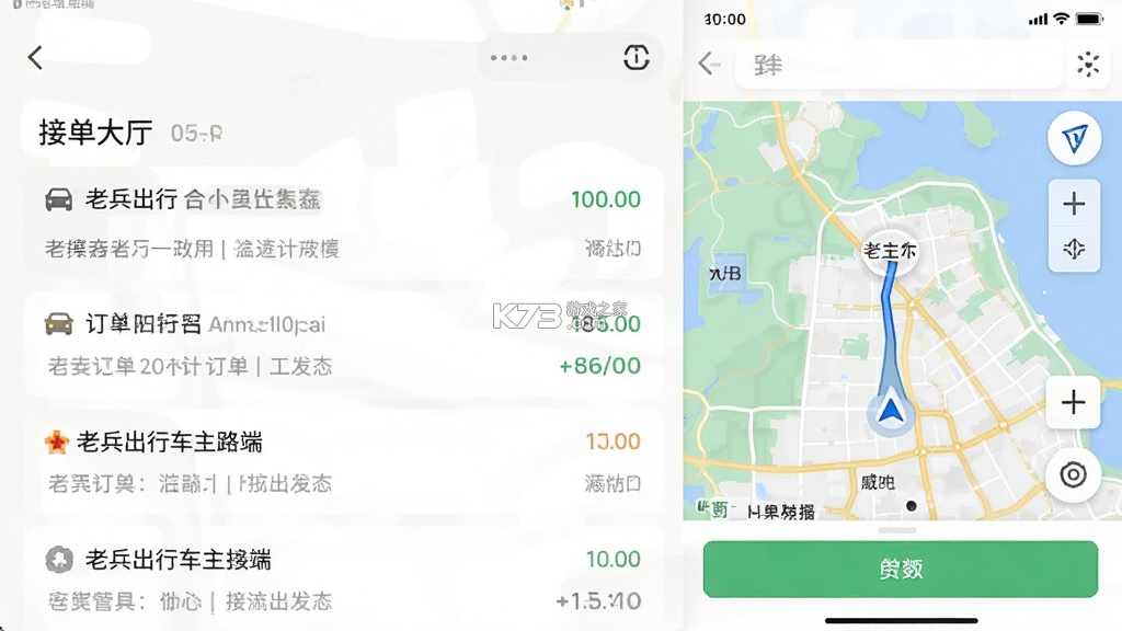 老兵出行车主端 v6.50.0.0002 app下载 截图