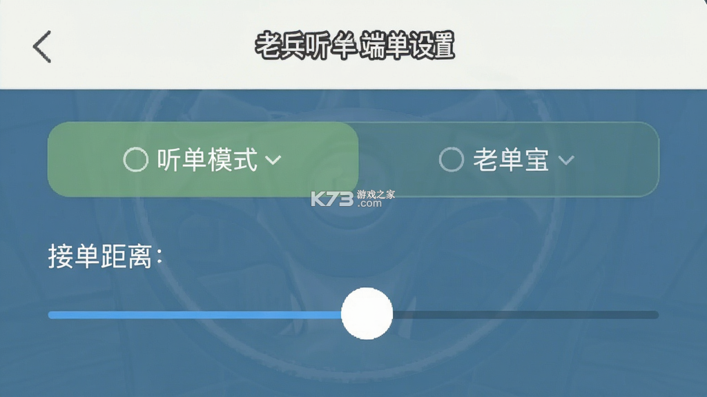 老兵出行车主端 v6.50.0.0002 app下载 截图