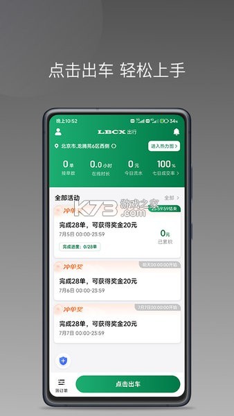 老兵出行车主端 v6.50.0.0002 app下载 截图