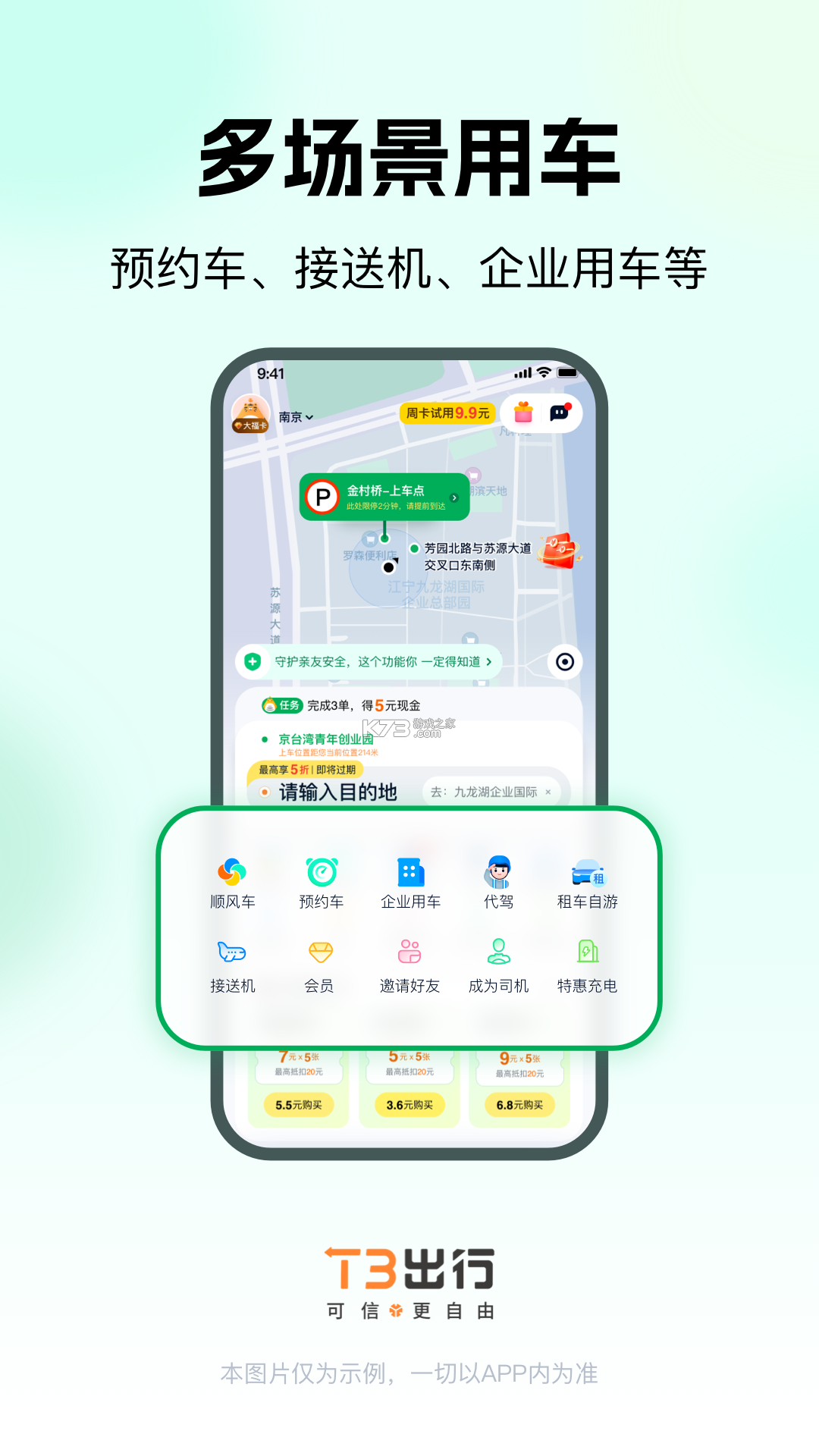 老兵出行车主端 v6.50.0.0002 app下载 截图