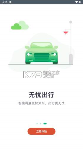 老兵出行车主端 v6.50.0.0002 app下载 截图