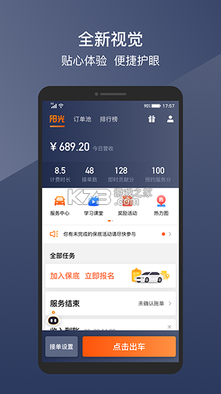 老兵出行车主端 v6.50.0.0002 app下载 截图