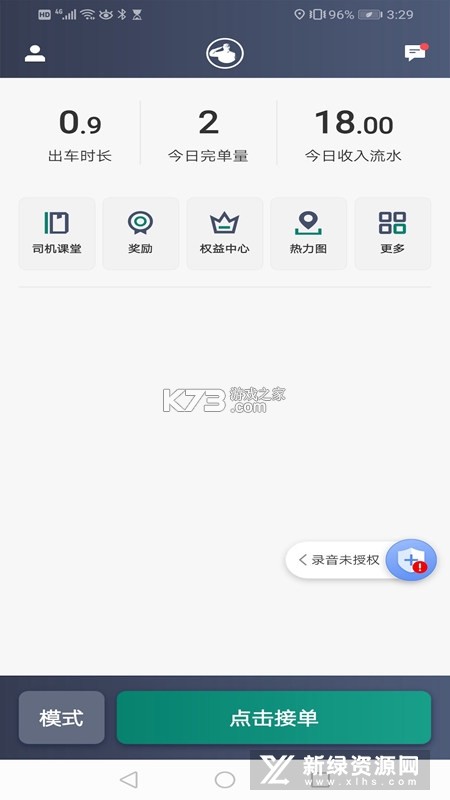 老兵出行车主端 v6.50.0.0002 app下载 截图