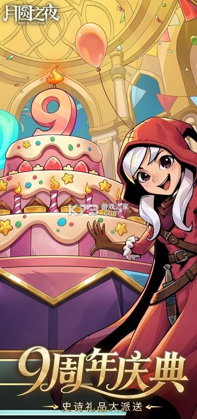 月圆之夜全 v1.6.30.5 8职业破解版