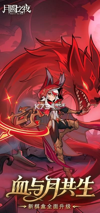 月圆之夜 v1.6.30.5 无限金币内购破解版安卓版