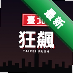 壹北狂飙安卓app下载
