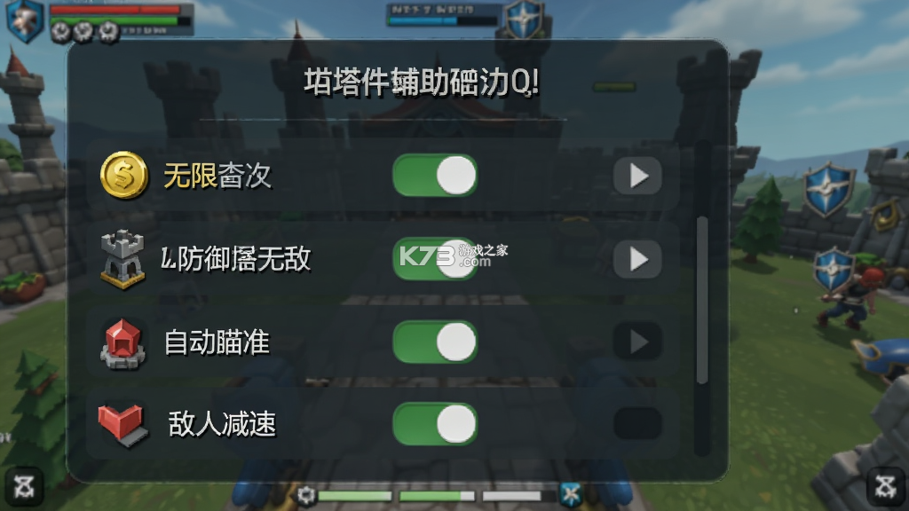 塔和弓(辅助菜单) v1.50070 安卓下载 截图