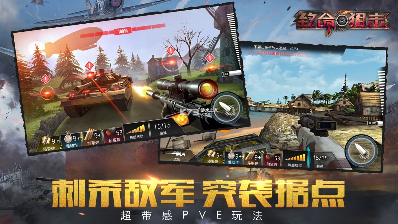 致命狙击 v1.0.2 安卓下载 截图