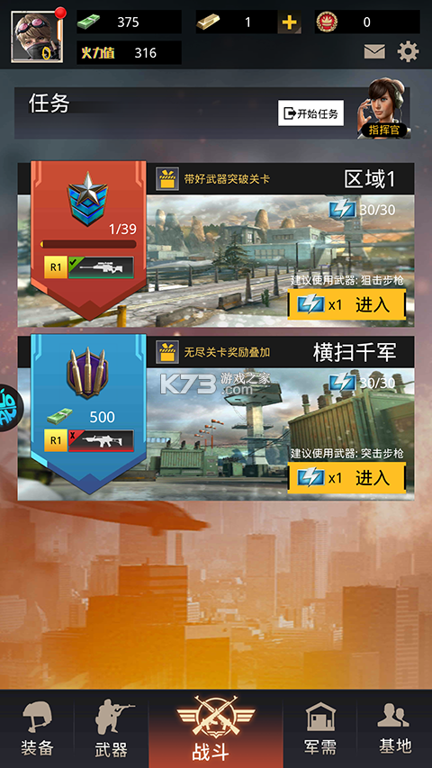 致命狙击 v1.0.2 安卓下载 截图
