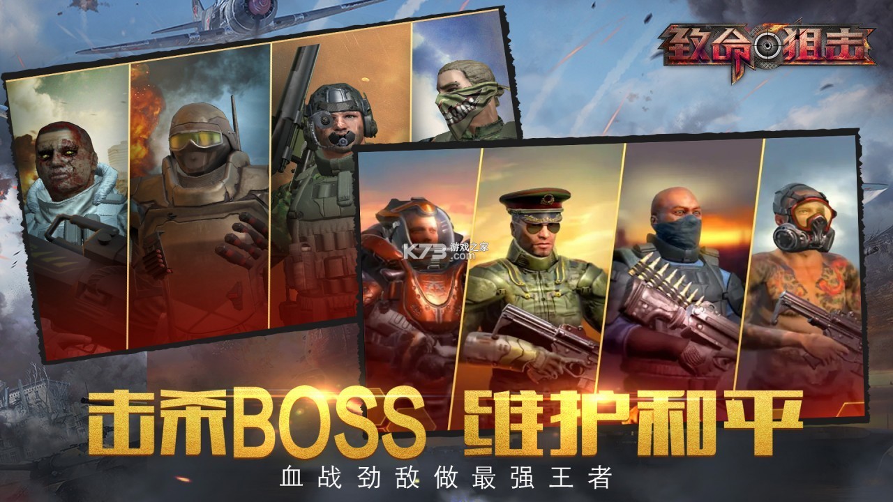 致命狙击 v1.0.2 安卓下载 截图