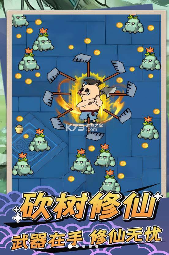 砍柴娃修仙 v1.0.8 安卓下载 截图
