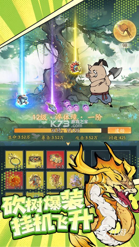 砍柴娃修仙 v1.0.8 安卓下载 截图