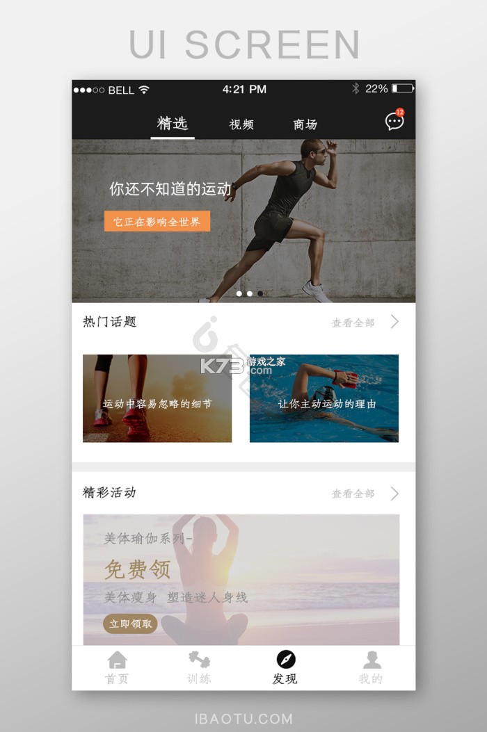 健身冲刺 v3.3 app下载 截图