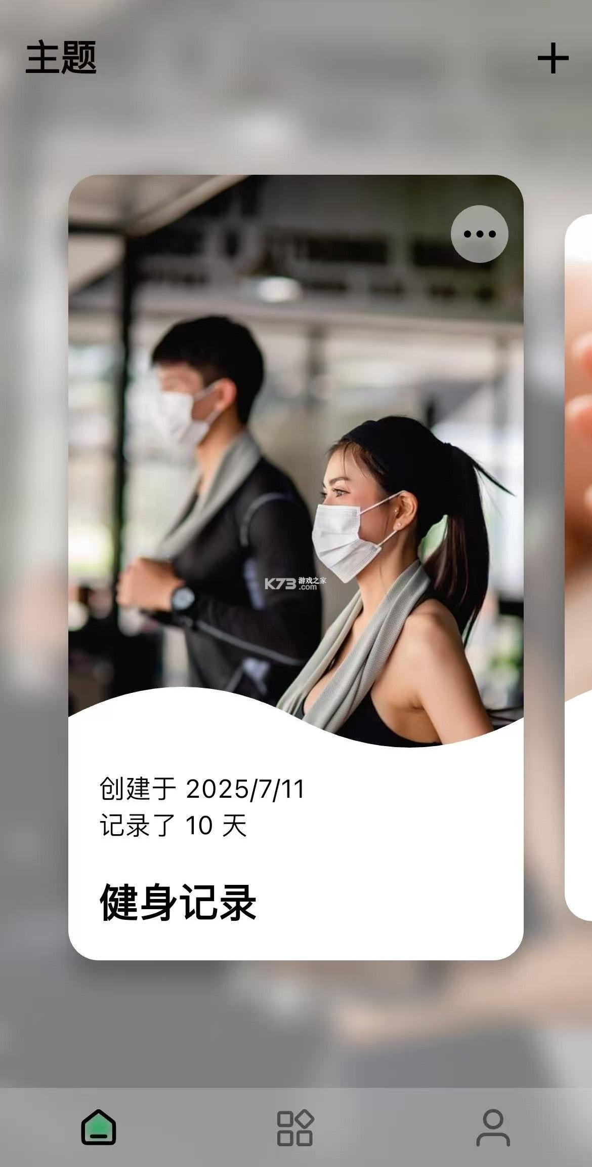 健身冲刺 v3.3 app下载 截图