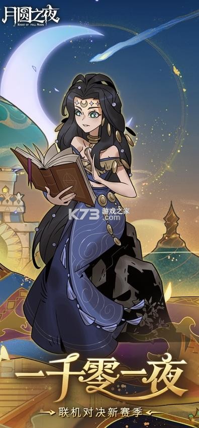 月圆之夜 v1.6.30.5 华为版本