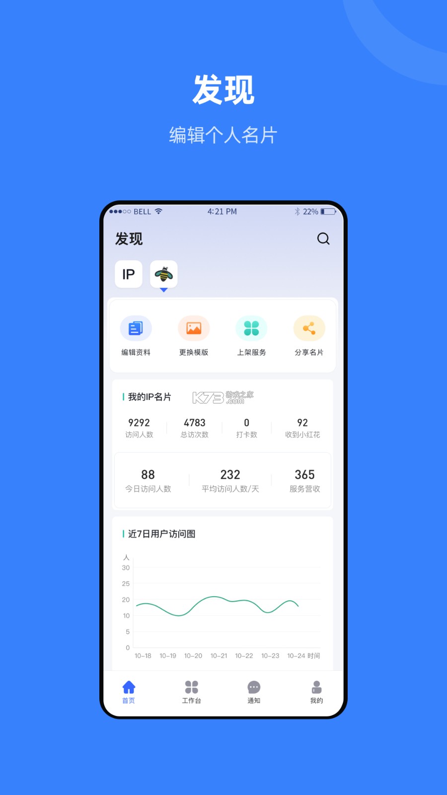 组织兔 v1.6.4 官方app下载安装 截图