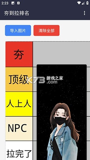 从夯到拉排名 v1.0 安卓app下载 截图