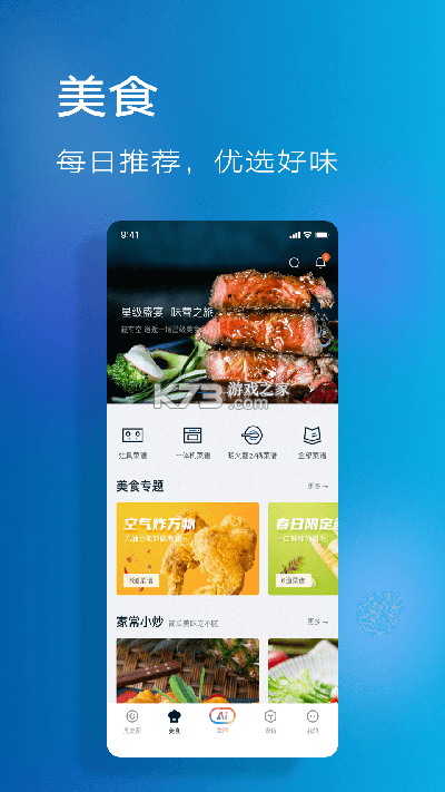 老板食神 v6.4.3 官方app下载安装 截图