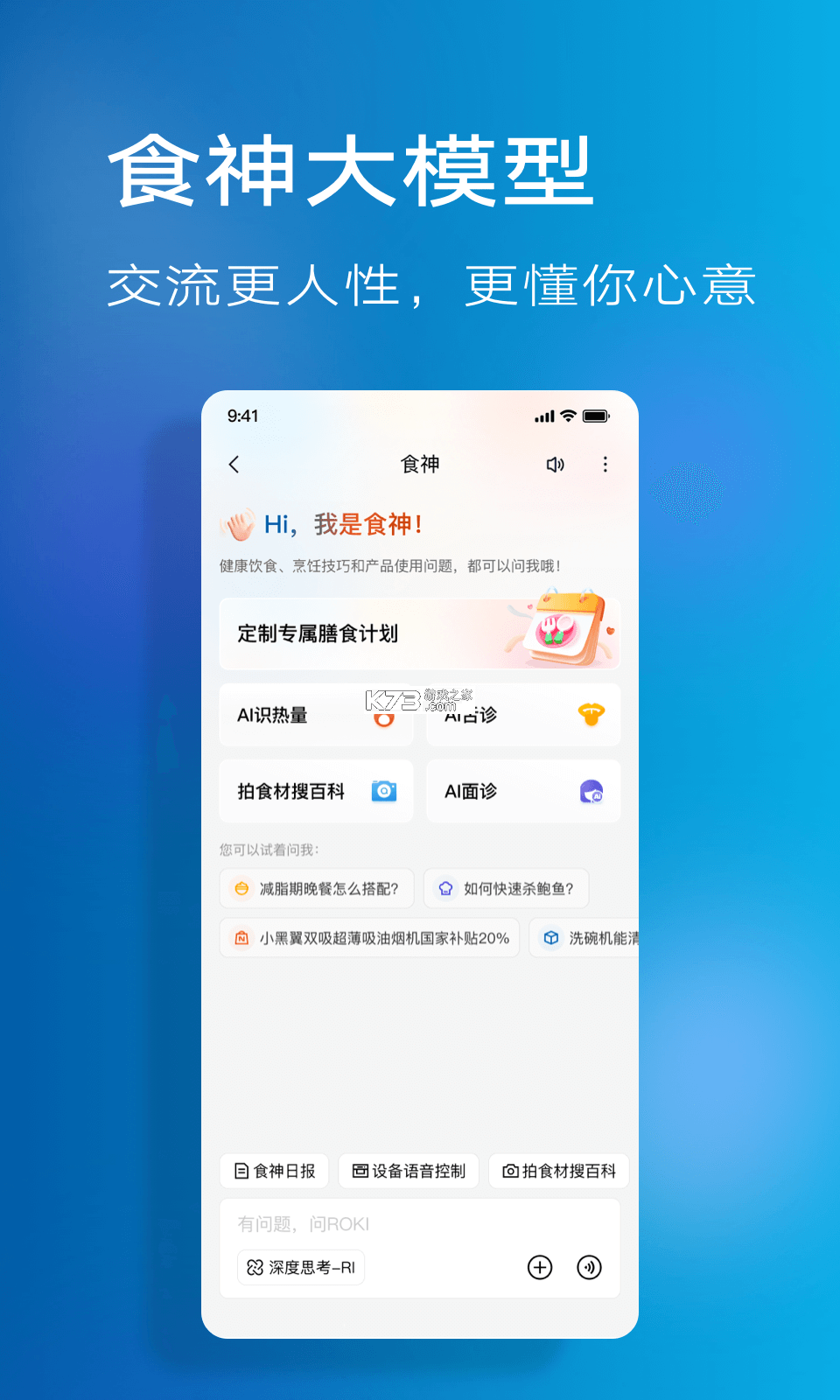 老板食神 v6.4.3 官方app下载安装 截图