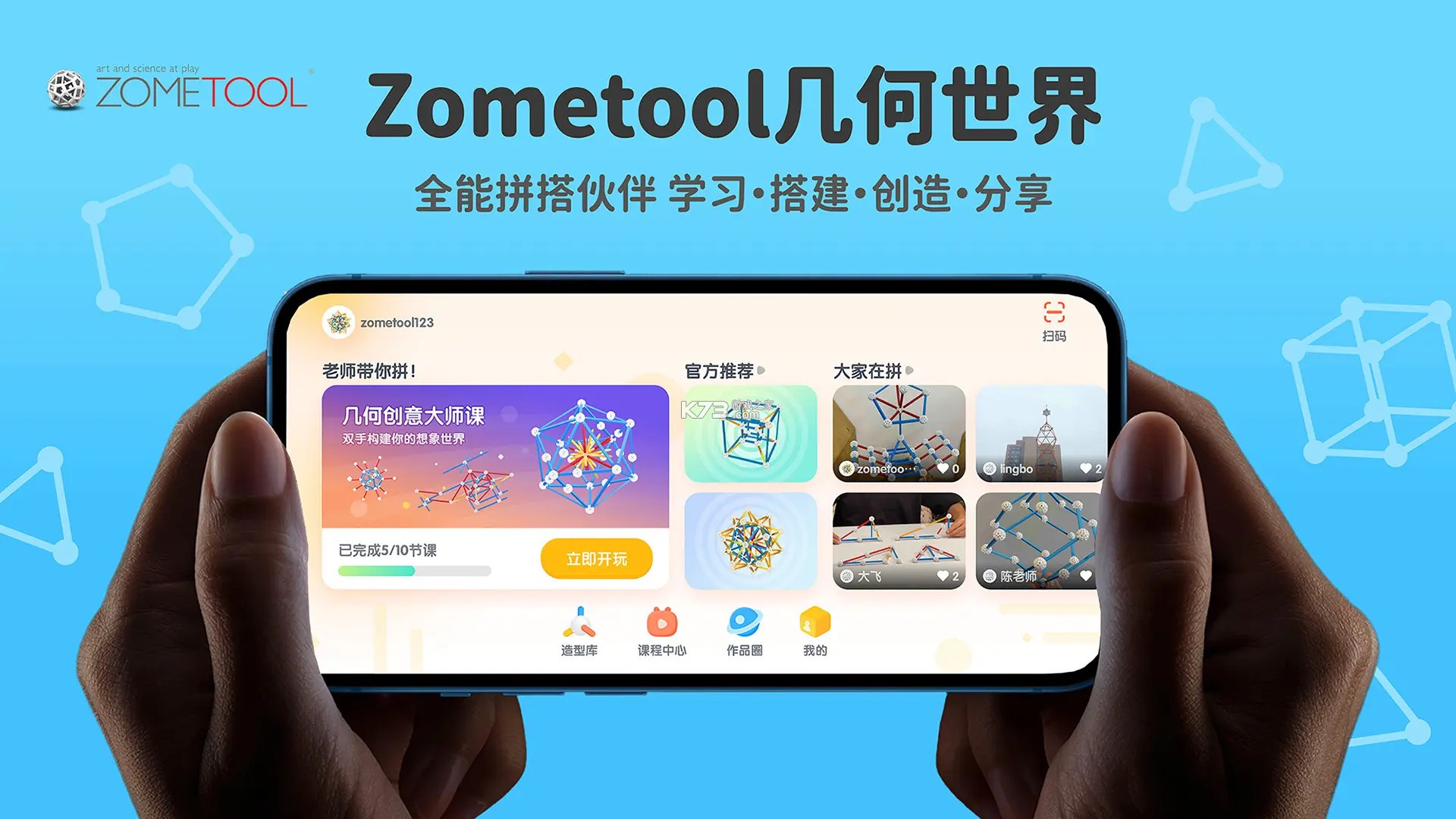 Zometool几何构建 v2.7.2 官方app下载 截图