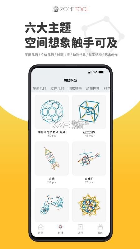 Zometool几何构建 v2.7.2 官方app下载 截图