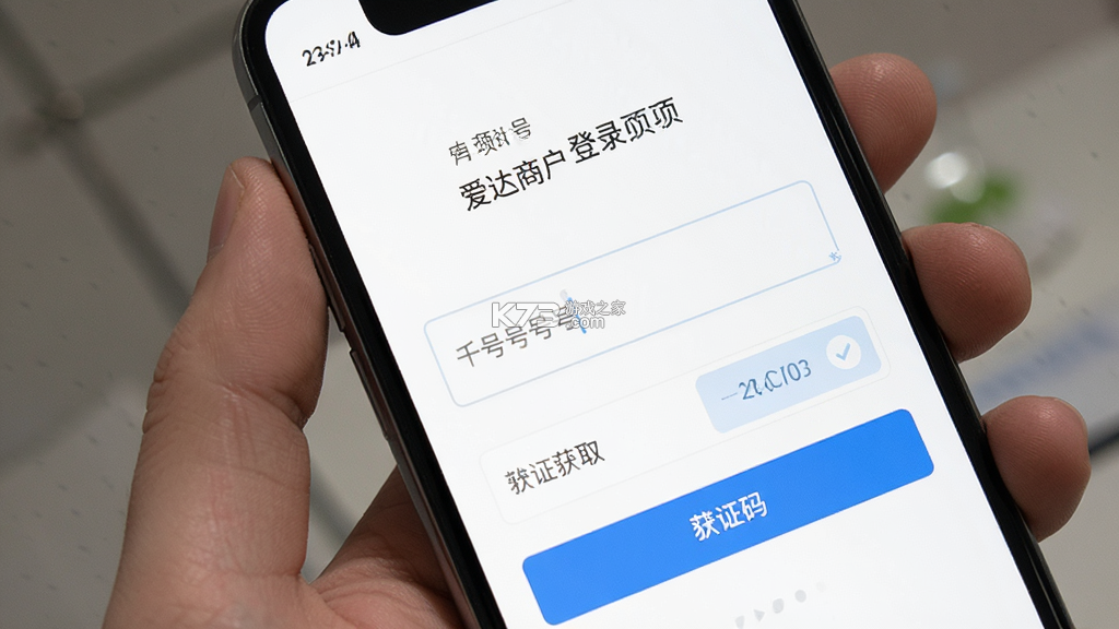 爱达商户 v1.0.5 安卓app下载