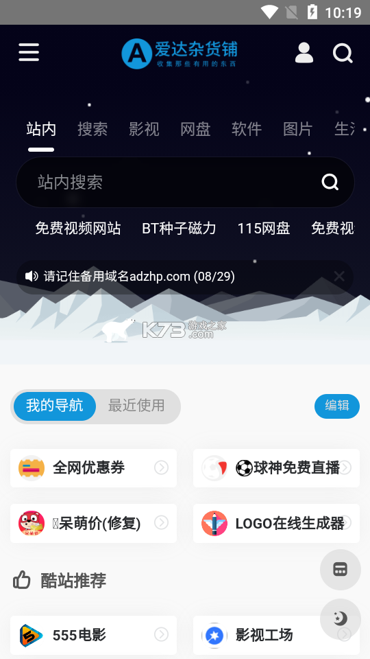 爱达商户 v1.0.5 安卓app下载 截图