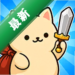 猫包英雄安卓下载v1.0.15