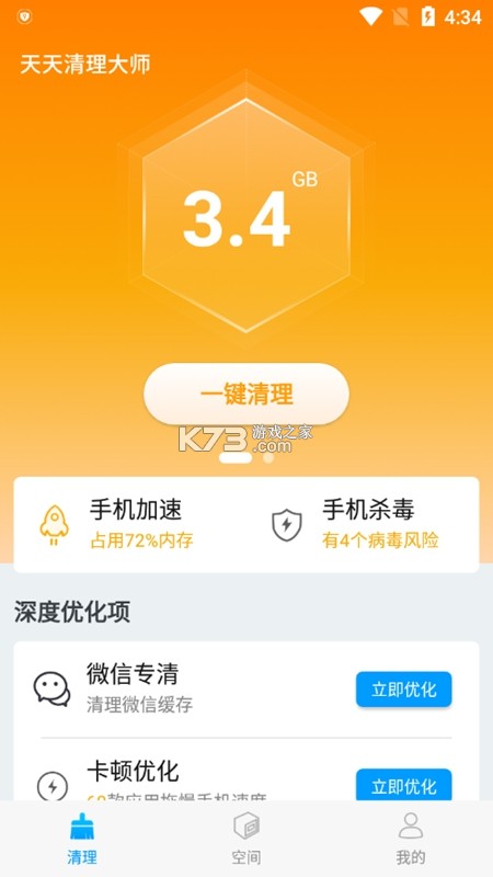 天天清理 v2.0.0.13p-M 下载手机版 截图