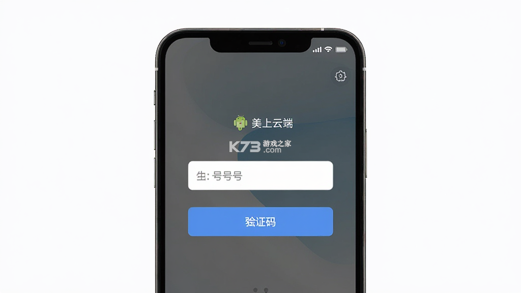 美上云端 v1.49.2 官方app下载安装 截图
