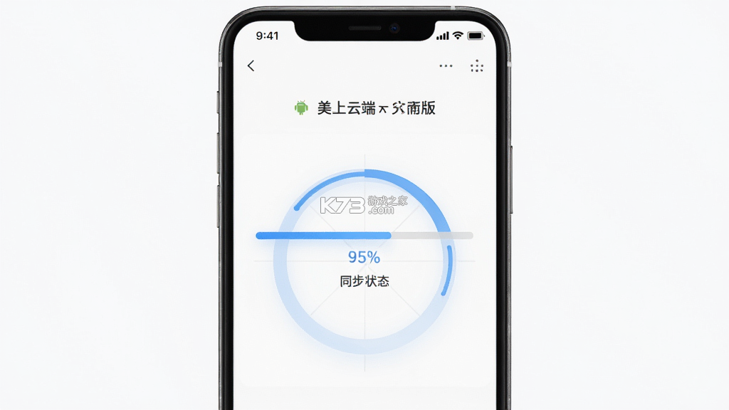美上云端 v1.49.2 官方app下载安装 截图