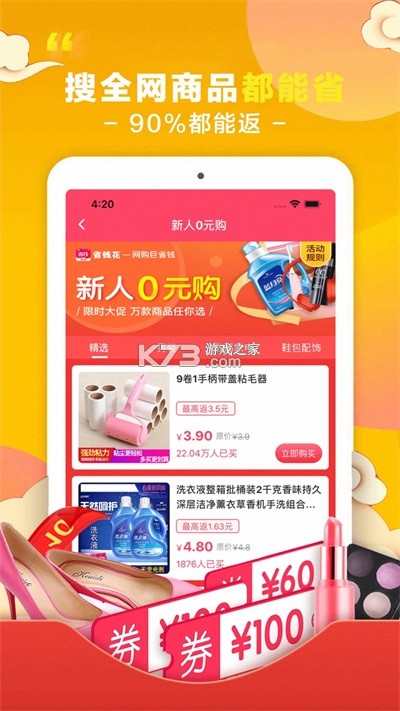 拼拼好优省多 v1.0.7 官方app下载安装 截图