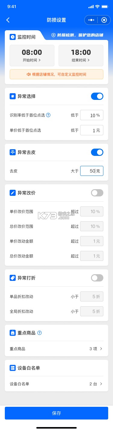 屿算店铺智慧管理软件 v1.1.0 app下载