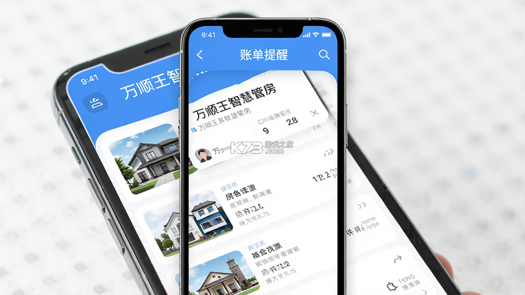 万顺王智慧管房 v1.2.3 下载手机版 截图