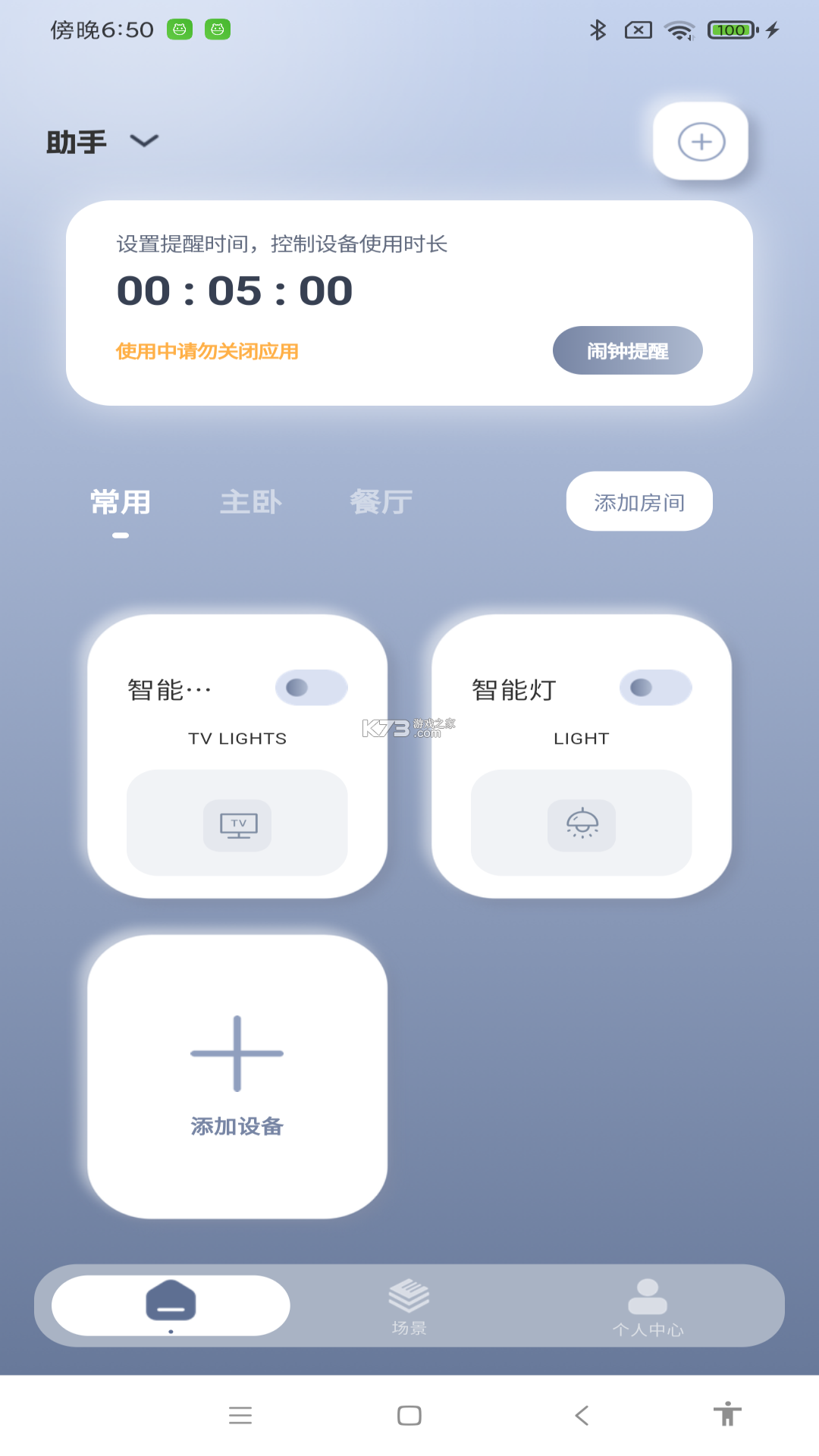 万顺王智慧管房 v1.2.3 下载手机版 截图