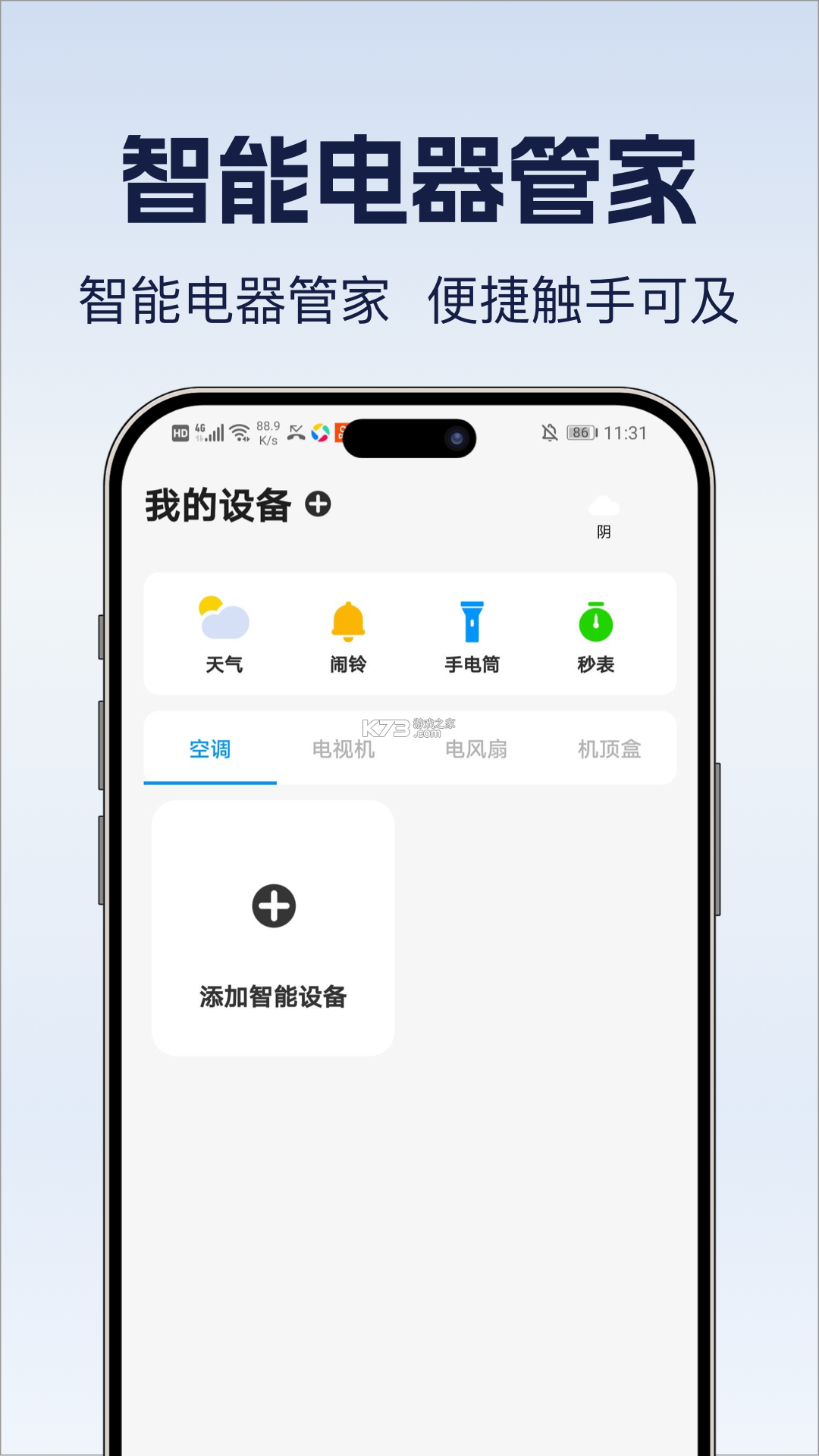 万顺王智慧管房 v1.2.3 下载手机版 截图