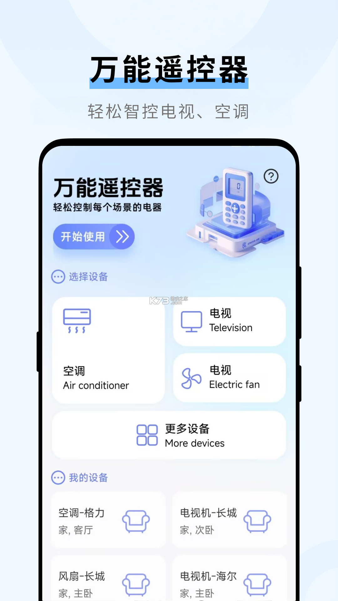 万顺王智慧管房 v1.2.3 下载手机版 截图