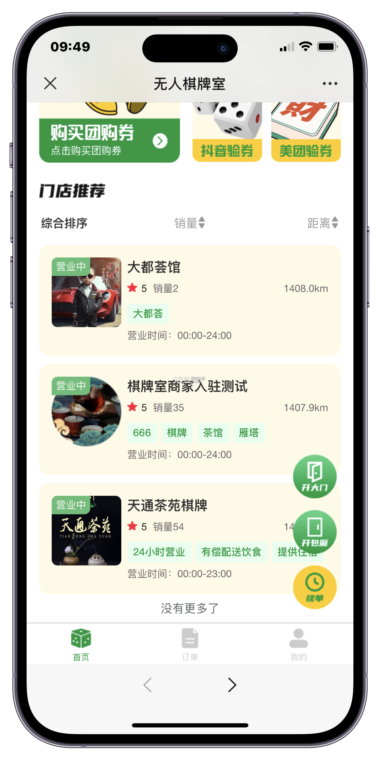 万顺王智慧管房 v1.2.3 下载手机版 截图