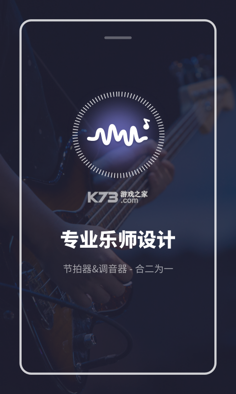 全能节拍器 v1.0.4.C app下载免费 截图