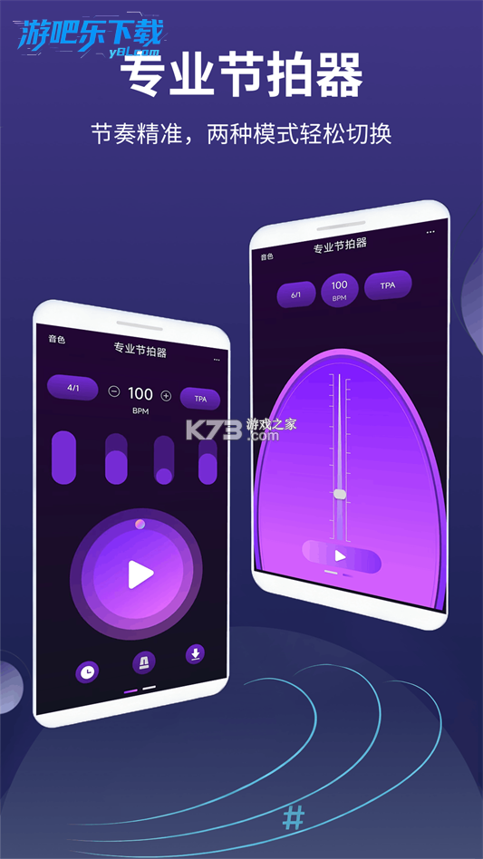 全能节拍器 v1.0.4.C app下载免费 截图
