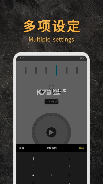 全能节拍器 v1.0.4.C app下载免费 截图