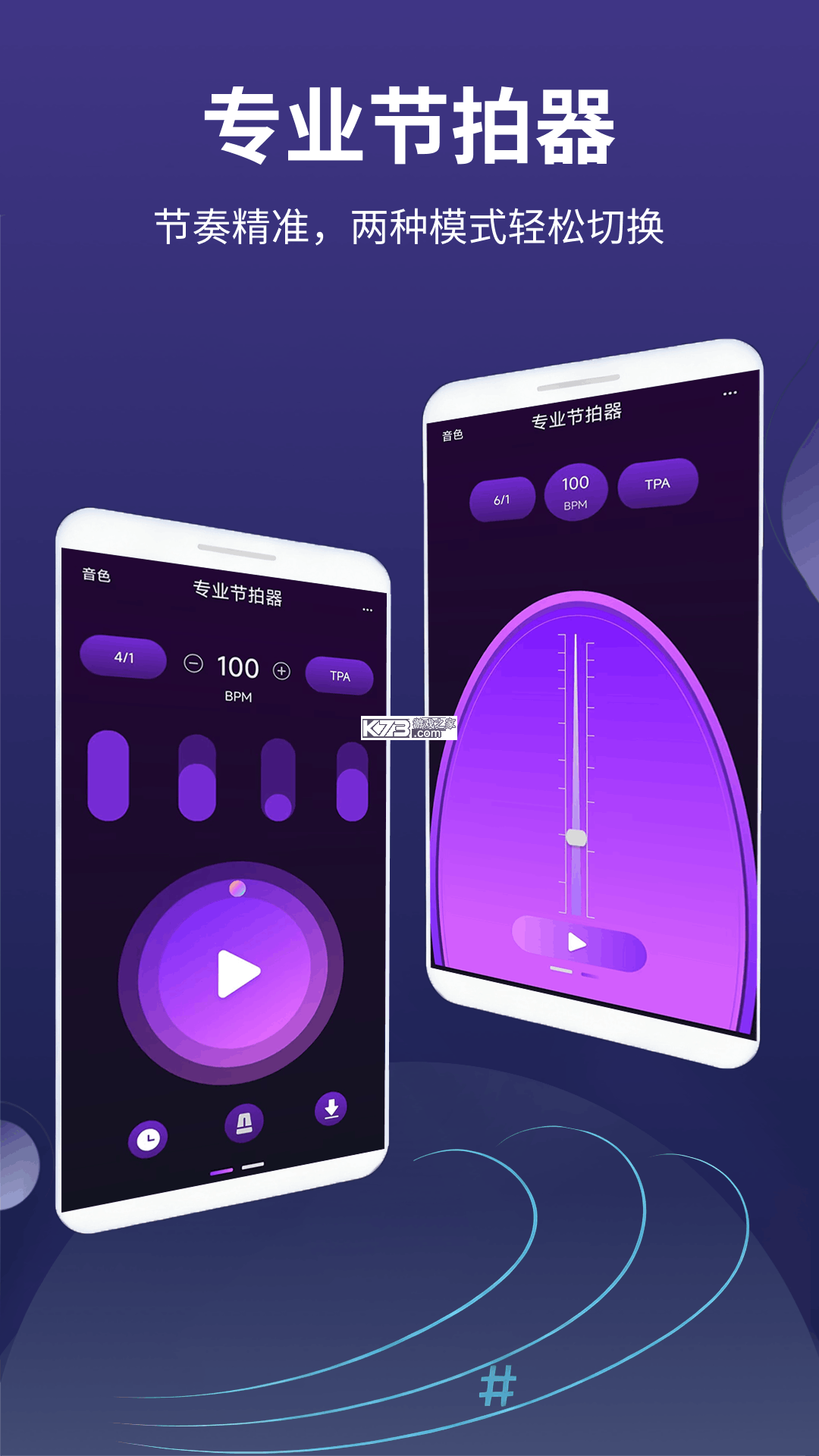 全能节拍器 v1.0.4.C app下载免费 截图