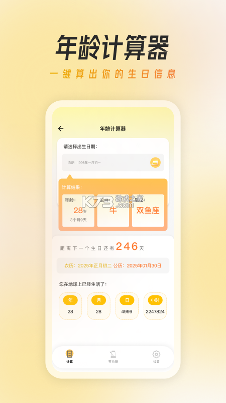 全能节拍器 v1.0.4.C app下载免费 截图