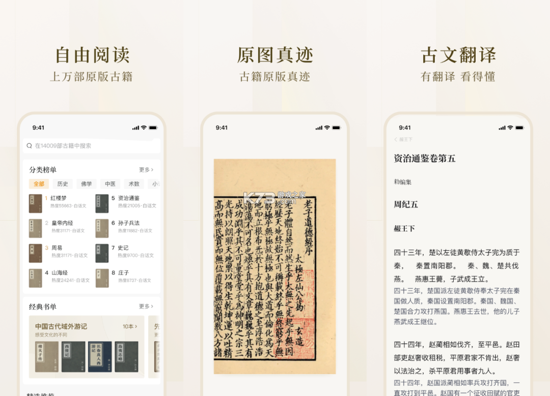 古文典籍大全 v4.6.32 下载最新版 截图
