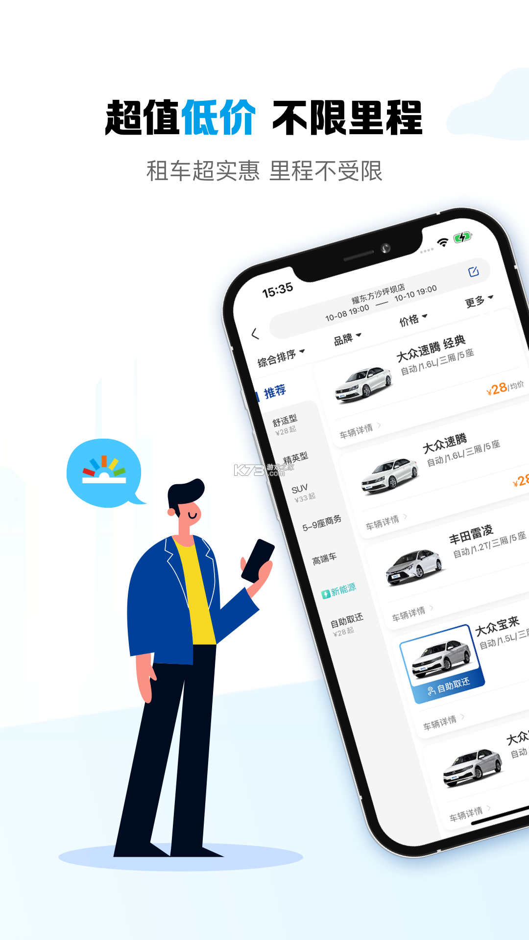耀东方租车 v1.3.51 官方app下载安装 截图